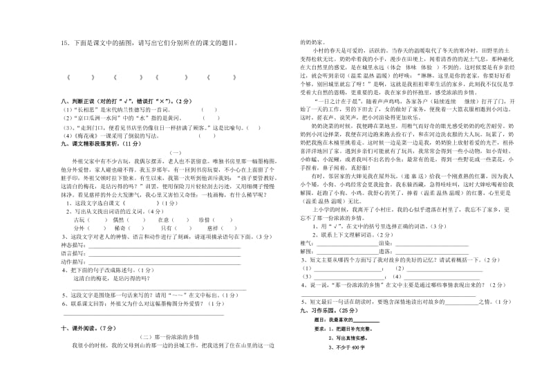 2019年小学五年级语文上册第一次月考试卷.doc_第2页