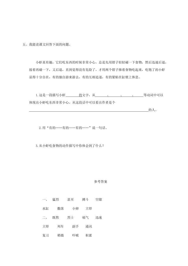 2019年三年级语文下册 小虾一课一练 北师大版.doc_第2页