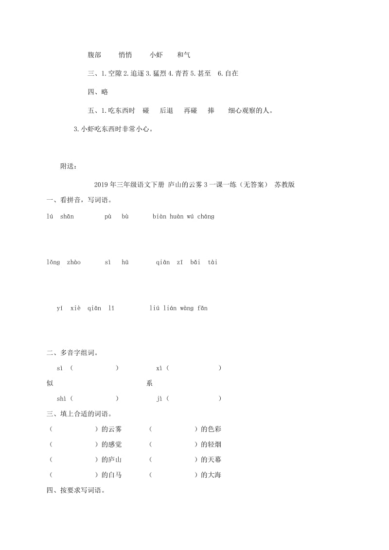 2019年三年级语文下册 小虾一课一练 北师大版.doc_第3页