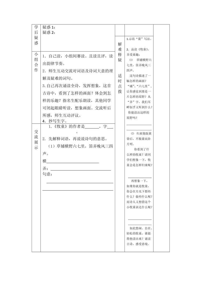 2019年人教版五年级语文下册第二单元导学案.doc_第2页