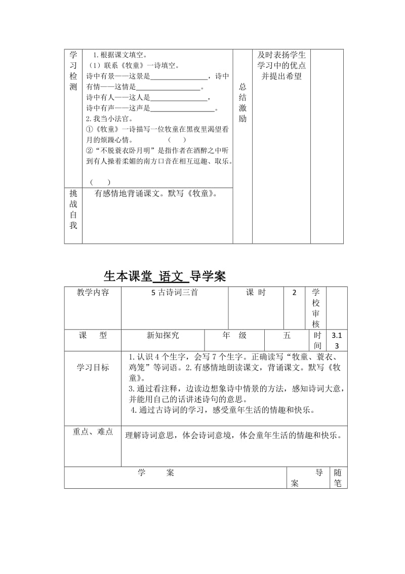 2019年人教版五年级语文下册第二单元导学案.doc_第3页