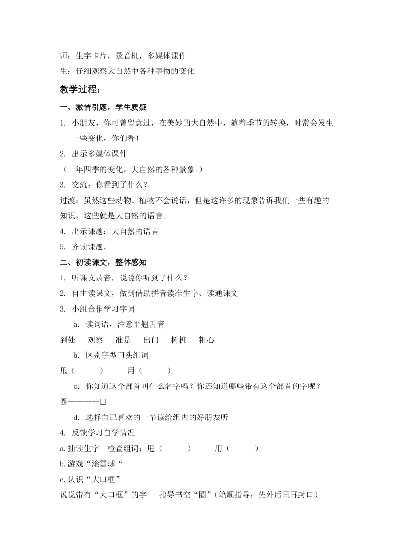 2019春浙教版语文四上《大自然的语言》word教学参考.doc_第3页