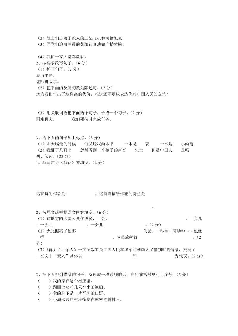 2019年小学五年级下期期末质量检测语文试卷 (I).doc_第2页