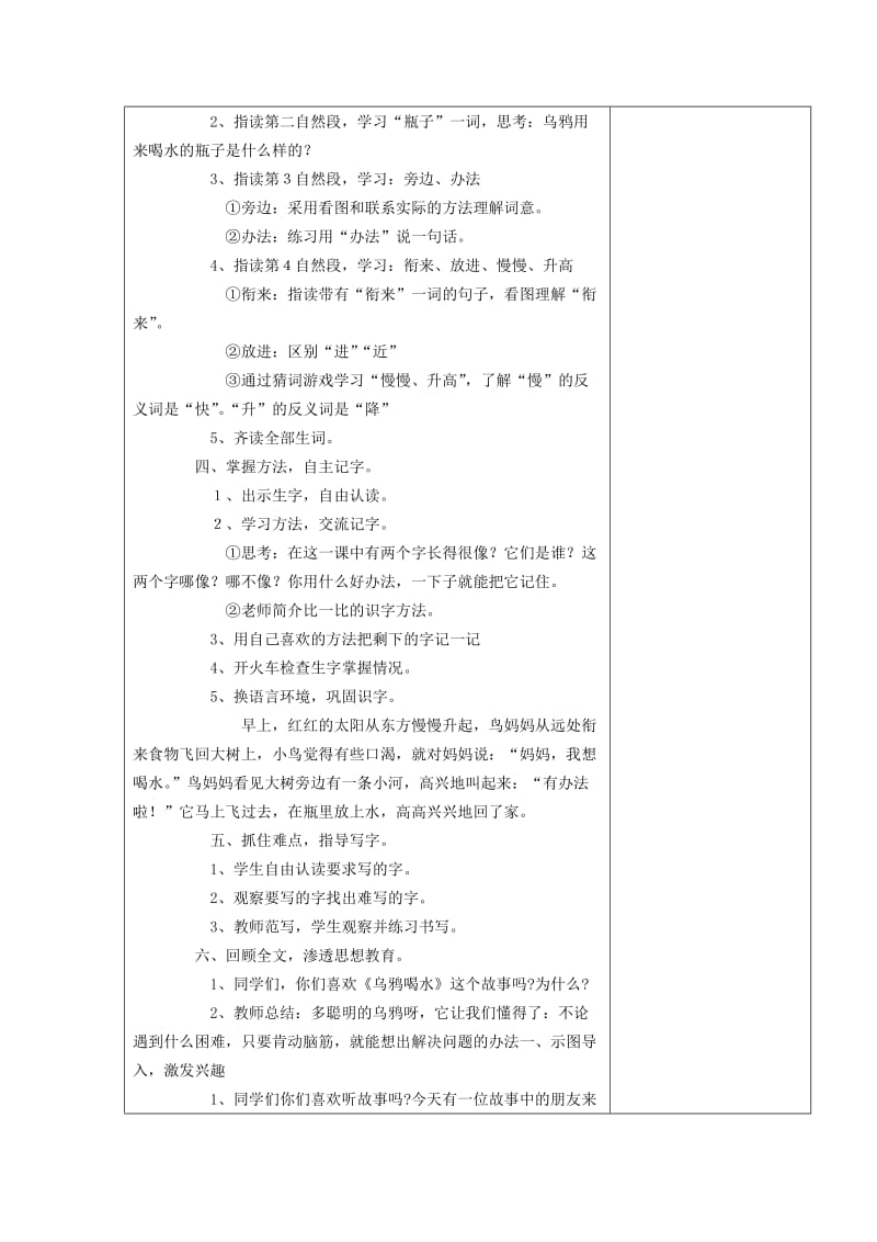 2019苏教版语文一下《乌鸦喝水》word教案.doc_第2页