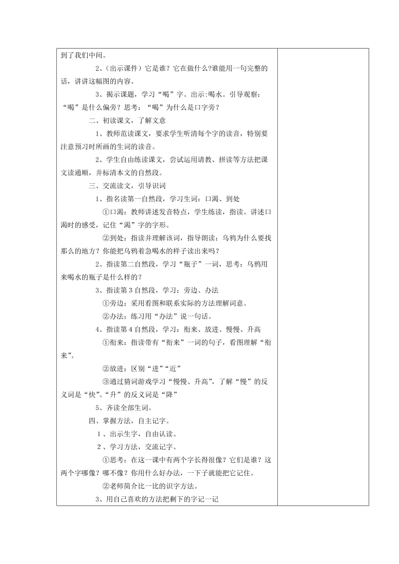 2019苏教版语文一下《乌鸦喝水》word教案.doc_第3页