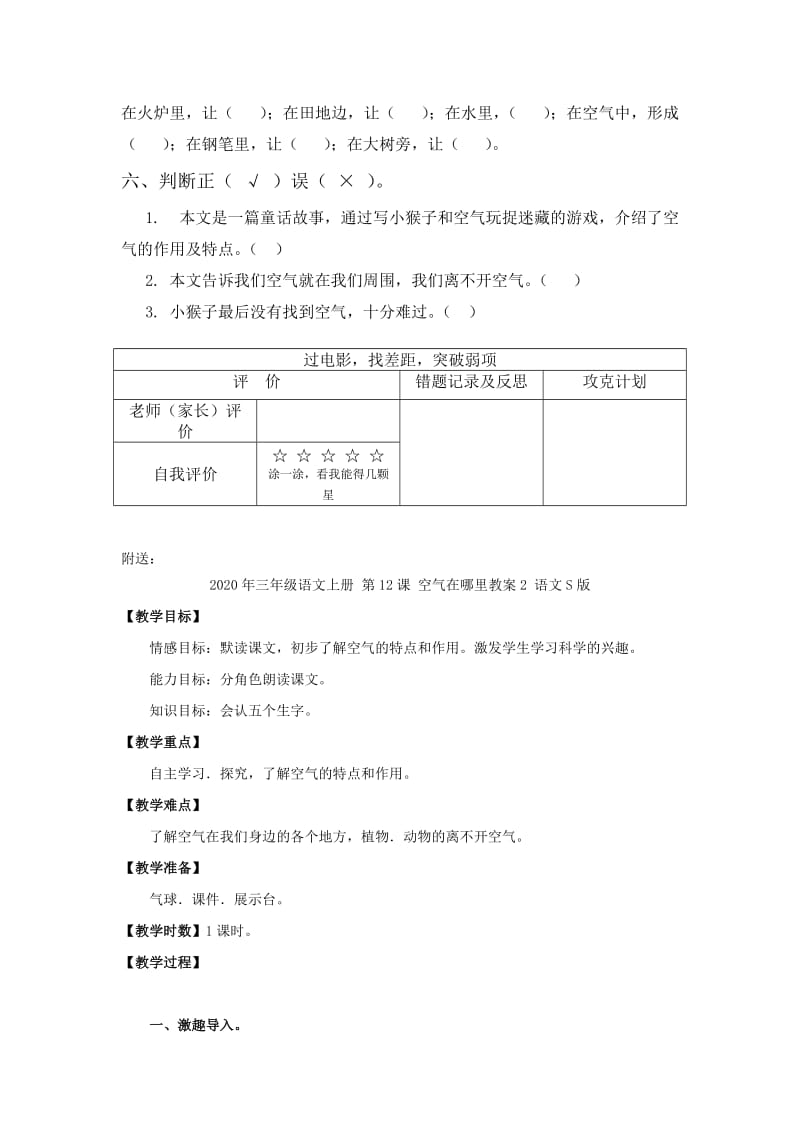 2020年三年级语文上册 第12课 空气在哪里一课一练 语文S版.doc_第2页