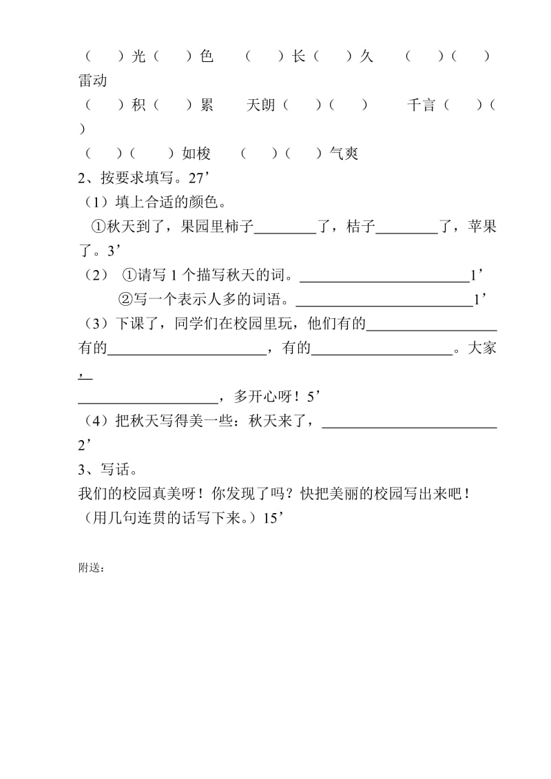 2019年二年级语文上册期中试卷(I).doc_第3页