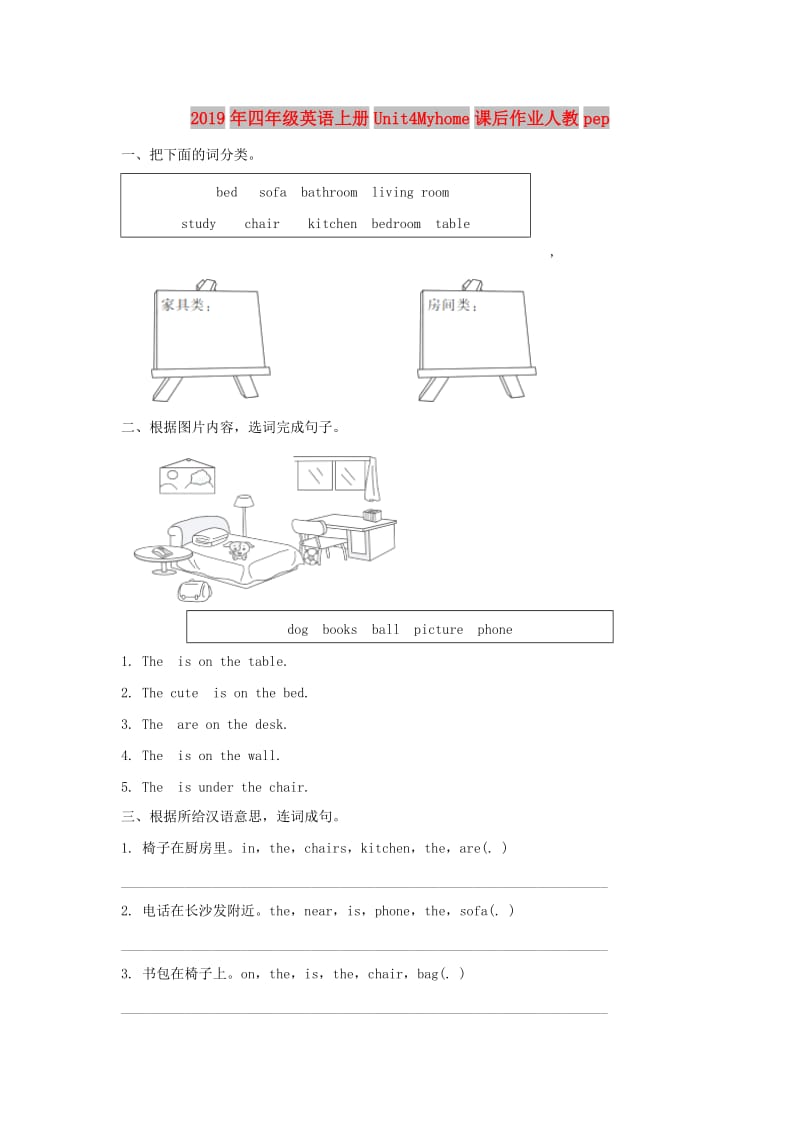 2019年四年级英语上册Unit4Myhome课后作业人教pep.doc_第1页