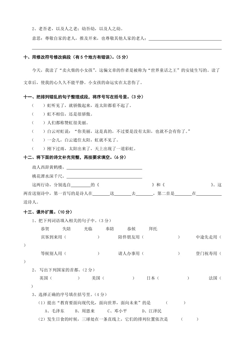 2019年小学六年级毕业模拟考试语文科试题.doc_第3页