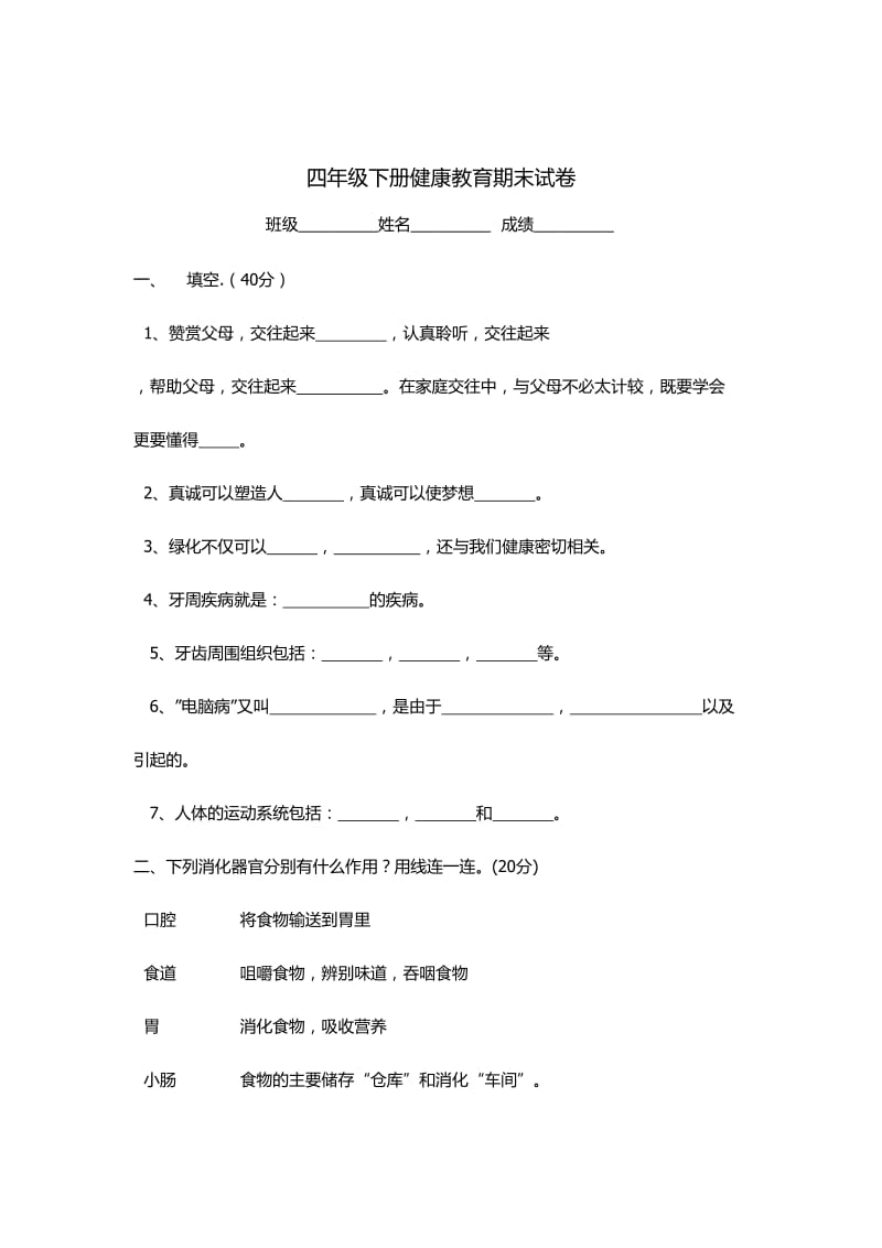 2019年四年级健康教育期末试卷.doc_第3页