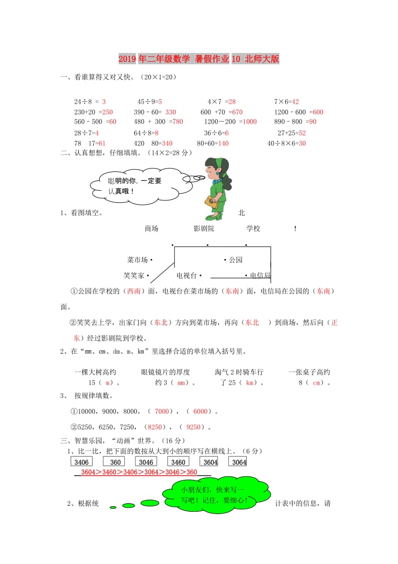 2019年二年级数学 暑假作业10 北师大版.doc_第1页