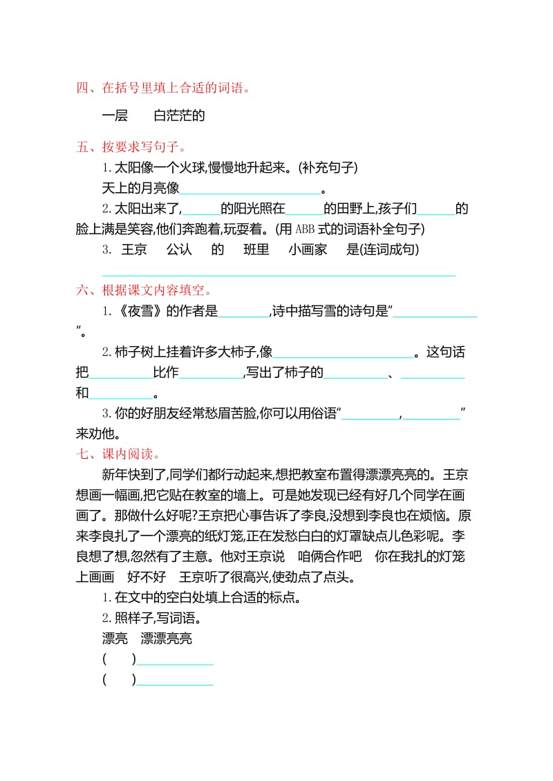 2019年二年级语文上册第七单元测试卷 (II).doc_第2页