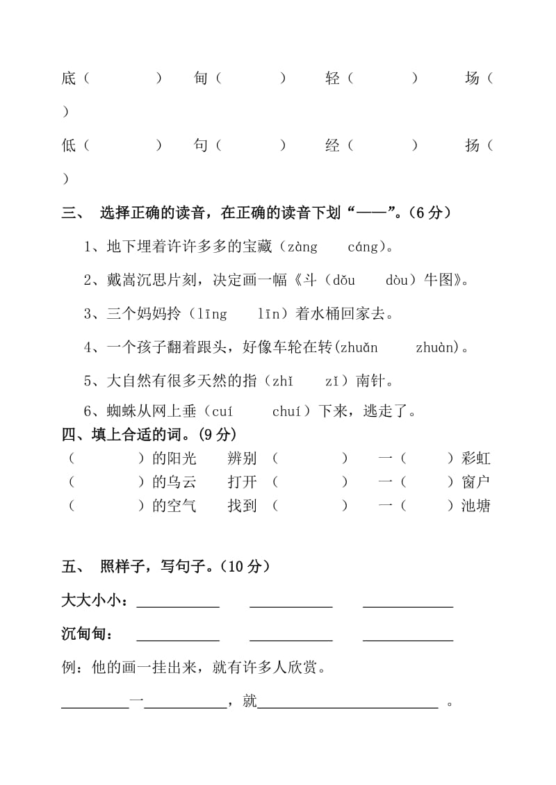 2019年人教版二年级下册第五六单元语文测试题.doc_第2页