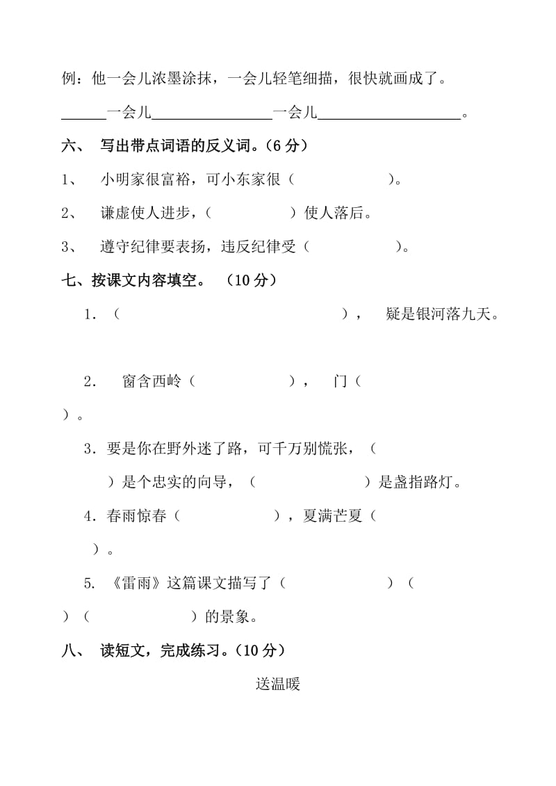 2019年人教版二年级下册第五六单元语文测试题.doc_第3页