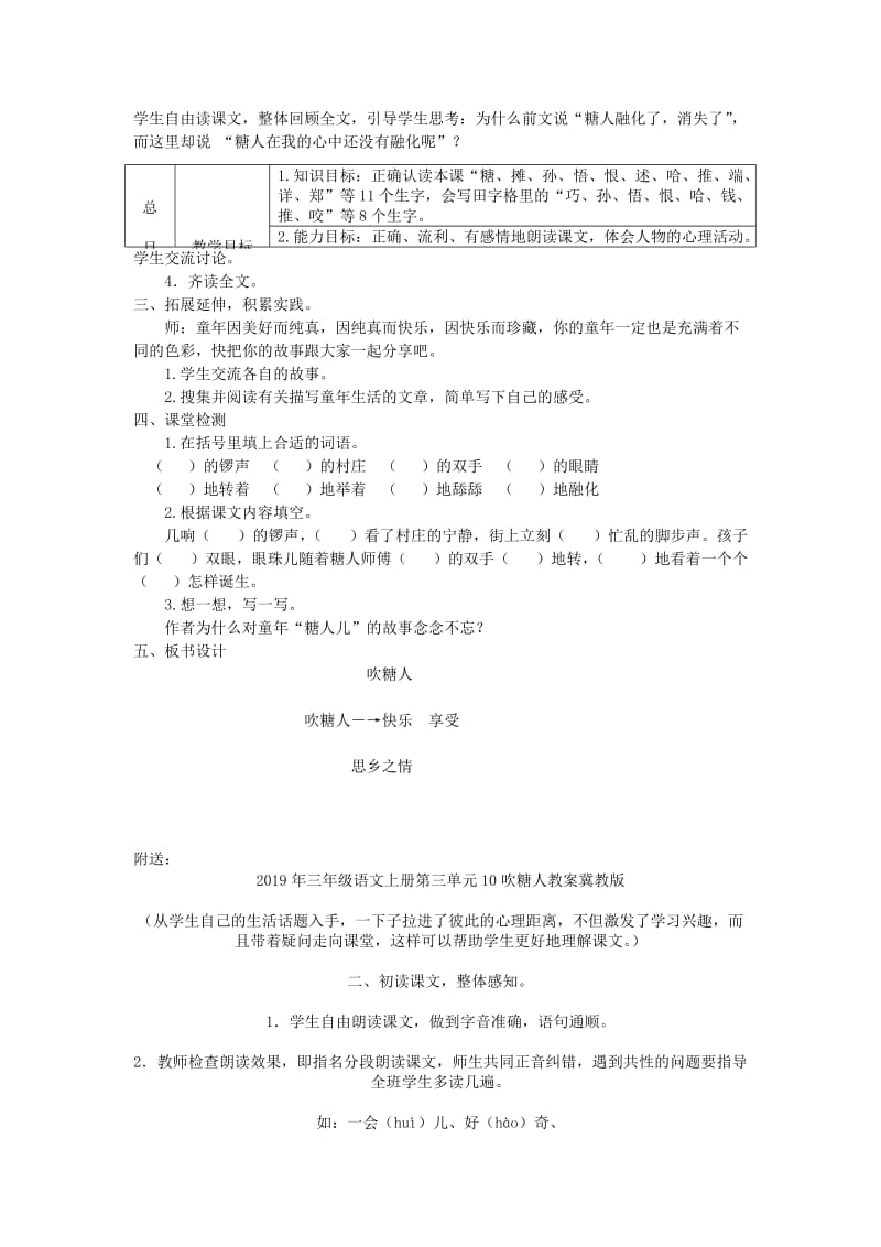 2019年三年级语文上册第三单元10吹糖人教案冀教版 .doc_第2页