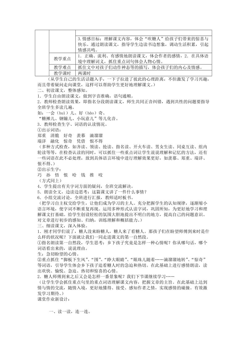 2019年三年级语文上册第三单元10吹糖人教案冀教版 .doc_第3页