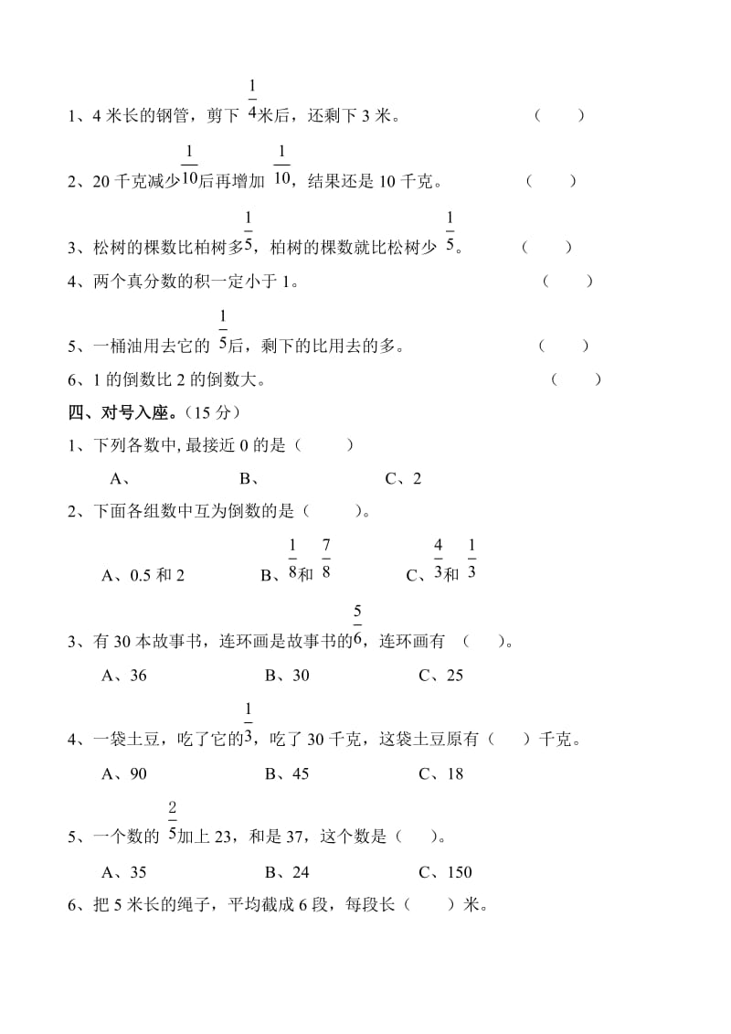 2019年小学六年级上册数学综合测试.doc_第2页