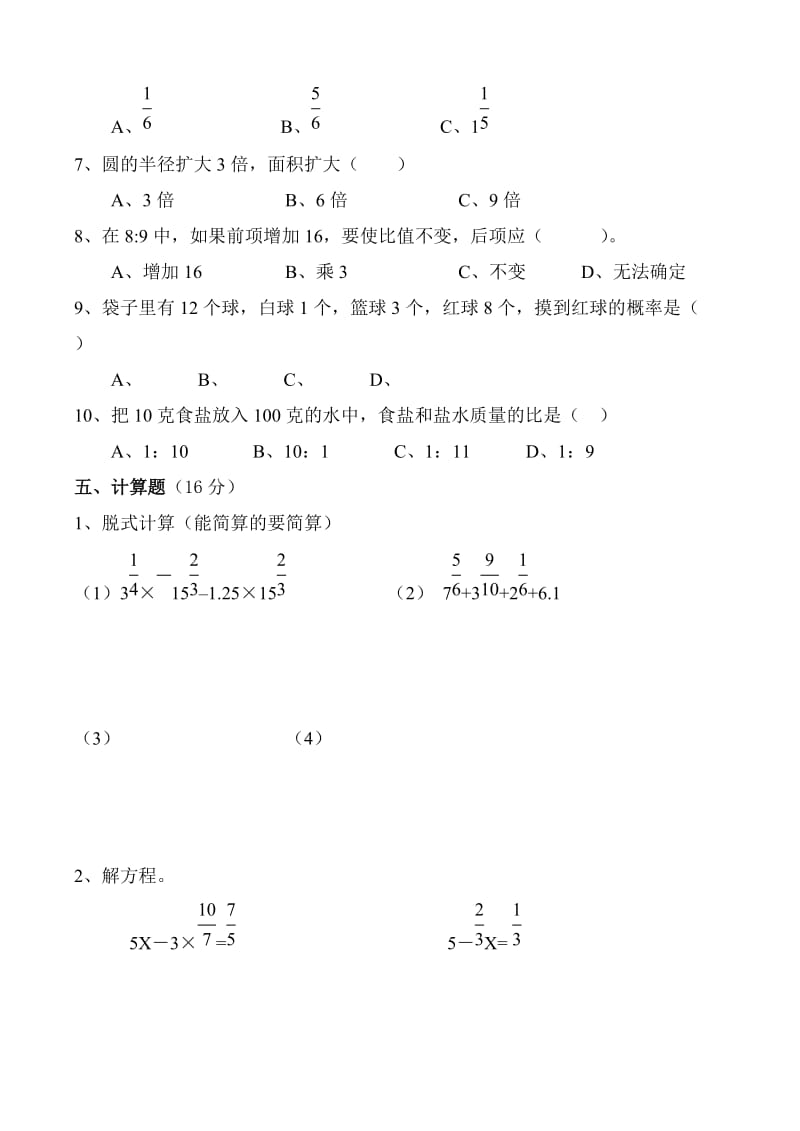2019年小学六年级上册数学综合测试.doc_第3页