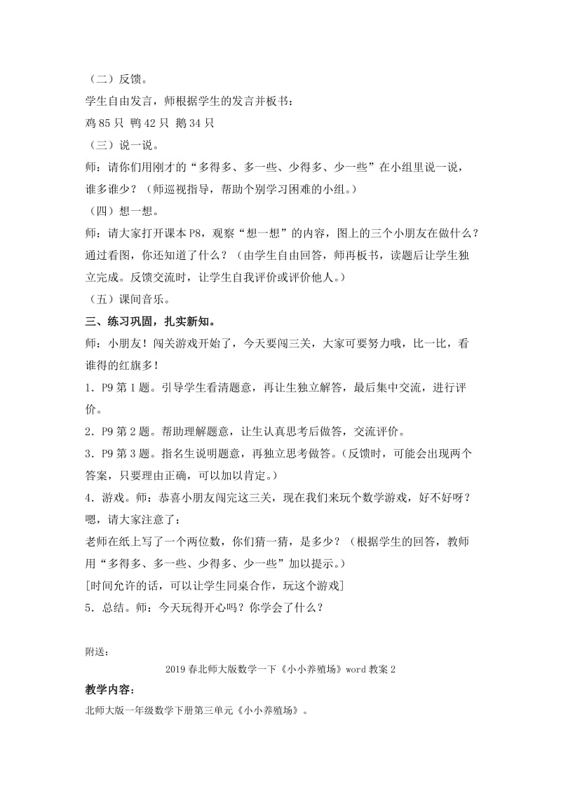 2019春北师大版数学一下《小小养殖场》word教案1.doc_第2页