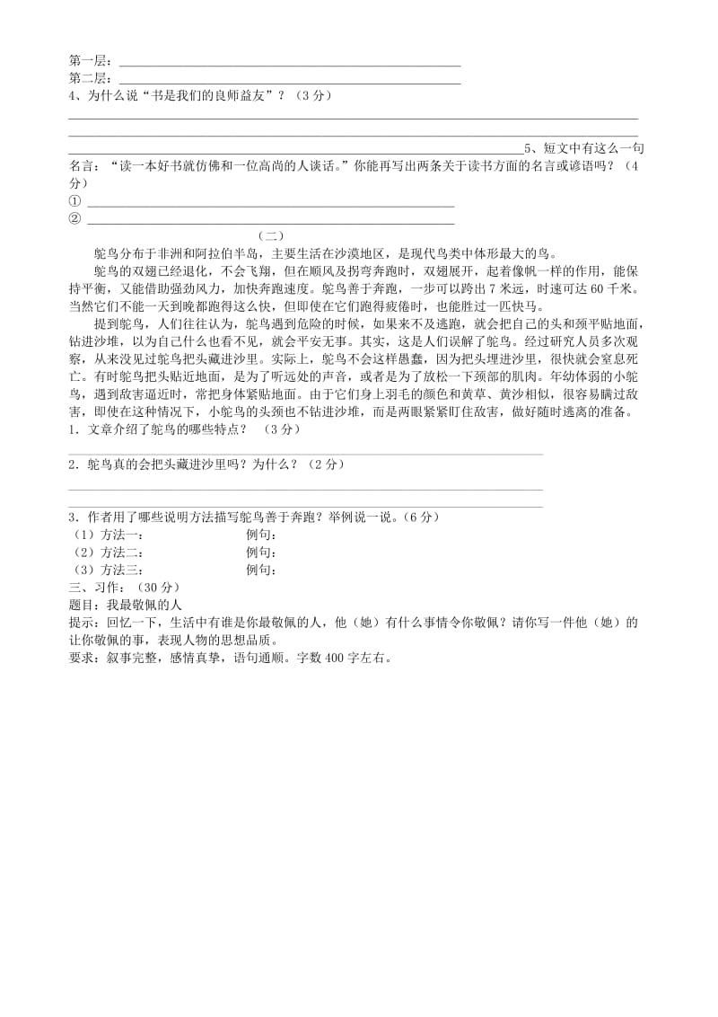 2019年人教版五年级语文上册期末试卷(4套)(一).doc_第2页