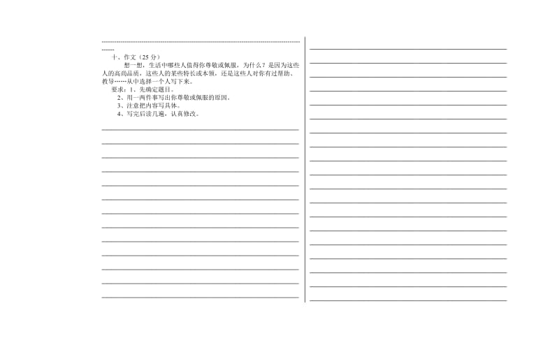 2019年小学语文第九册第二单元测试1-五年级语文试题.doc_第2页