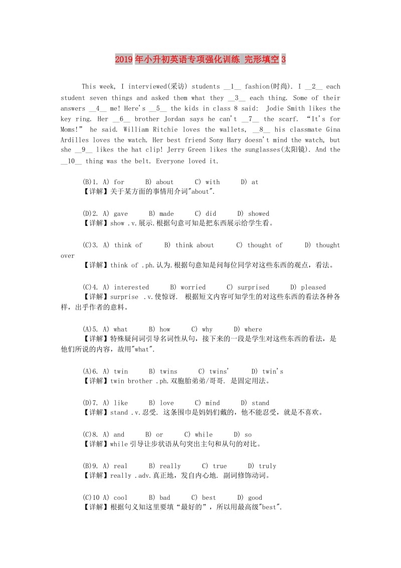 2019年小升初英语专项强化训练 完形填空3.doc_第1页