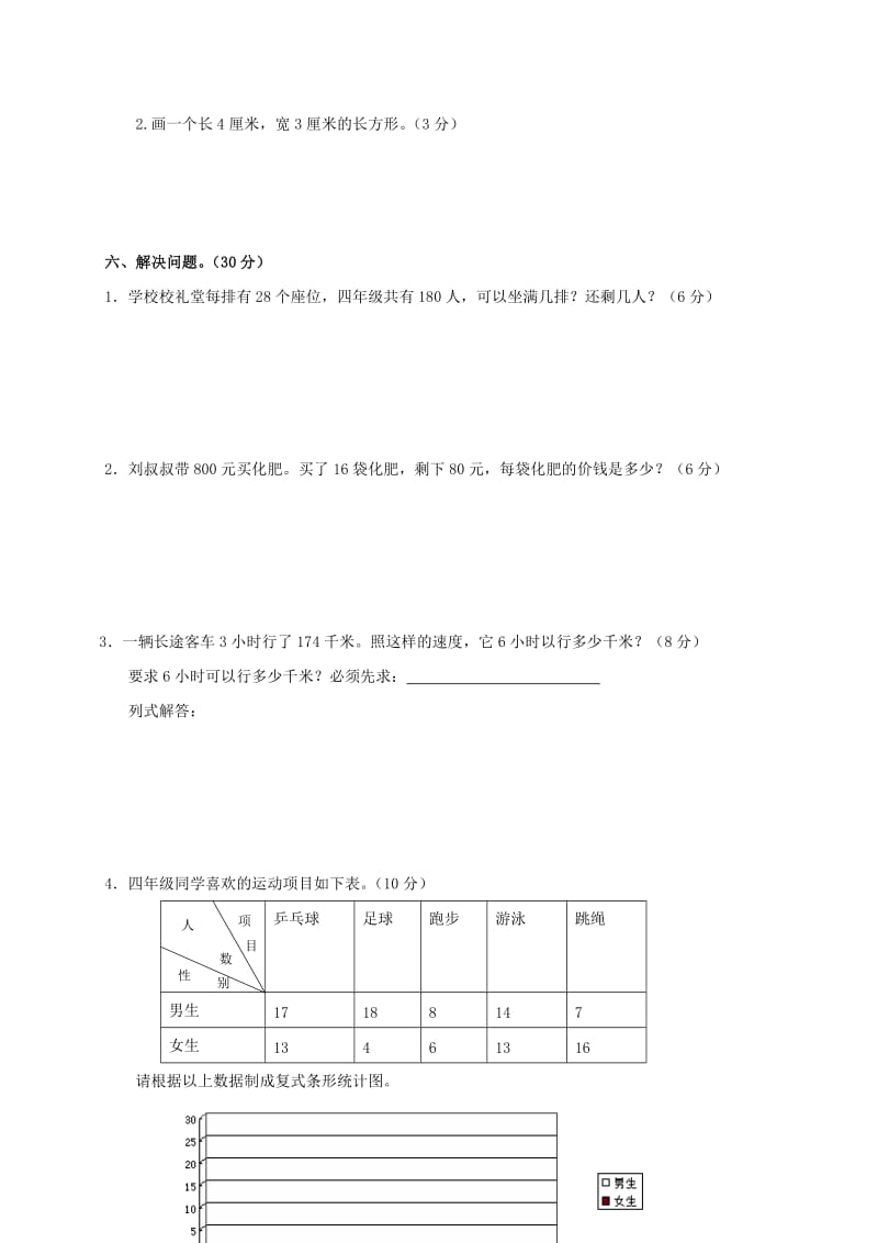 2019年四年级数学上学期 期末综合练习题（一） 人教新课标版.doc_第3页