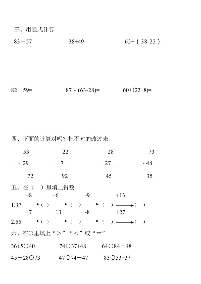 2019年人教版小学二年级数第二单元测试题自编.doc_第2页