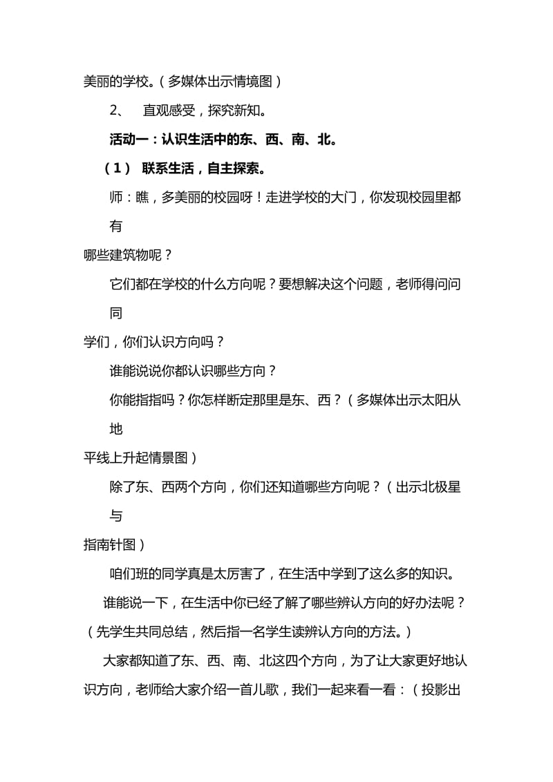 2019秋青岛版数学二上第六单元《美丽的校园 认识方向》word教学设计.doc_第2页