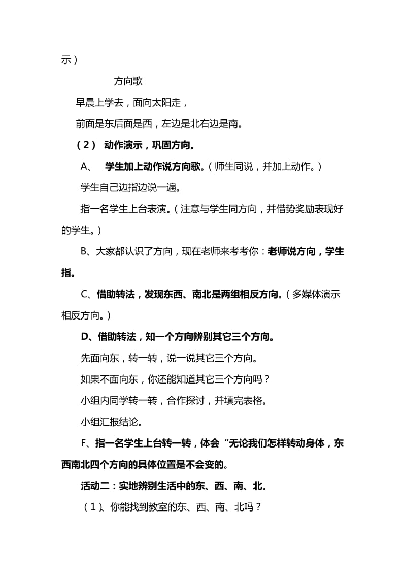 2019秋青岛版数学二上第六单元《美丽的校园 认识方向》word教学设计.doc_第3页