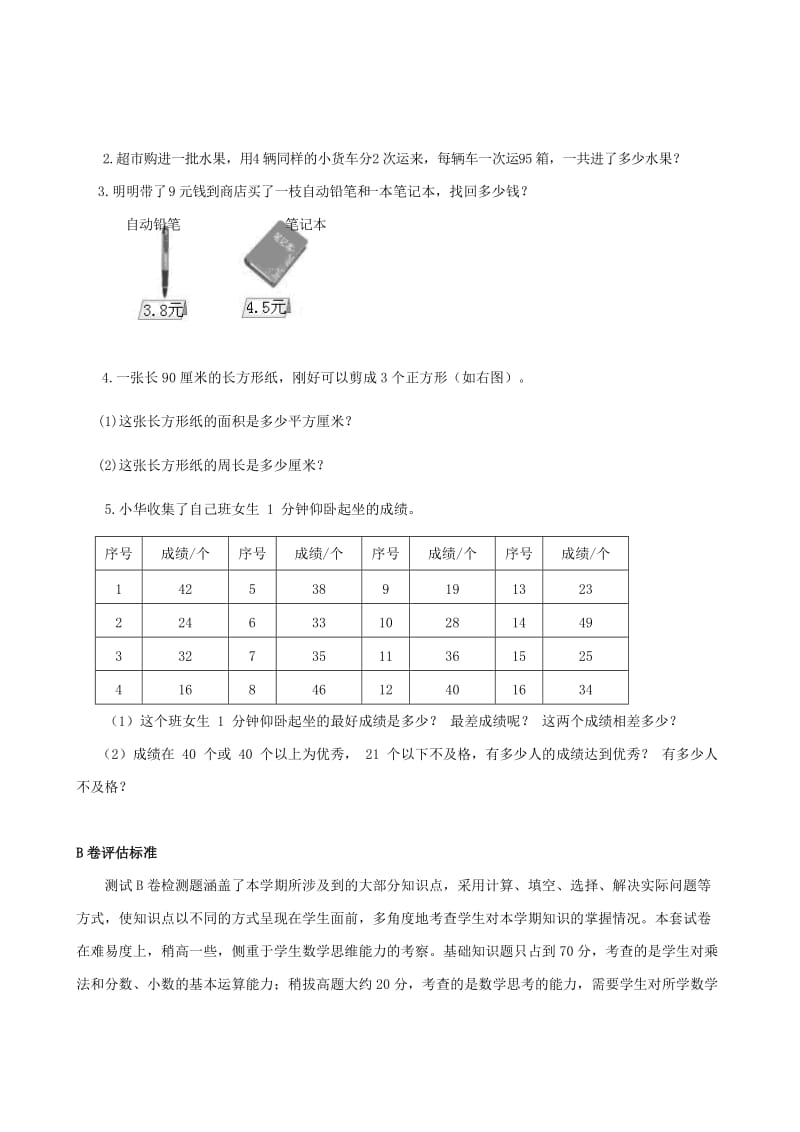 2019年三年级数学下学期期末评估检测题（B卷） 苏教版.doc_第3页