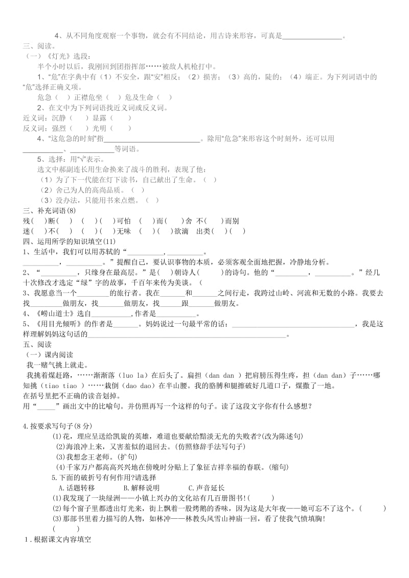 2019年北师大版五年级语文下册期末综合测试试卷.doc_第2页