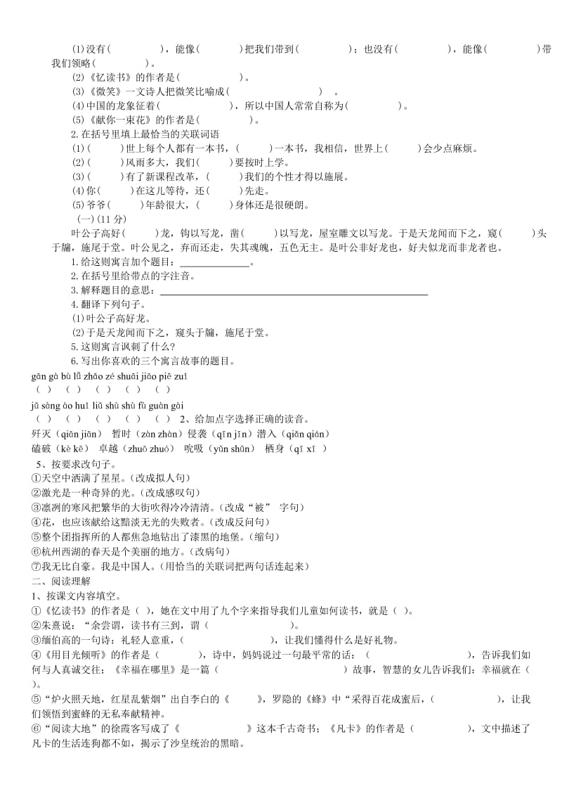 2019年北师大版五年级语文下册期末综合测试试卷.doc_第3页