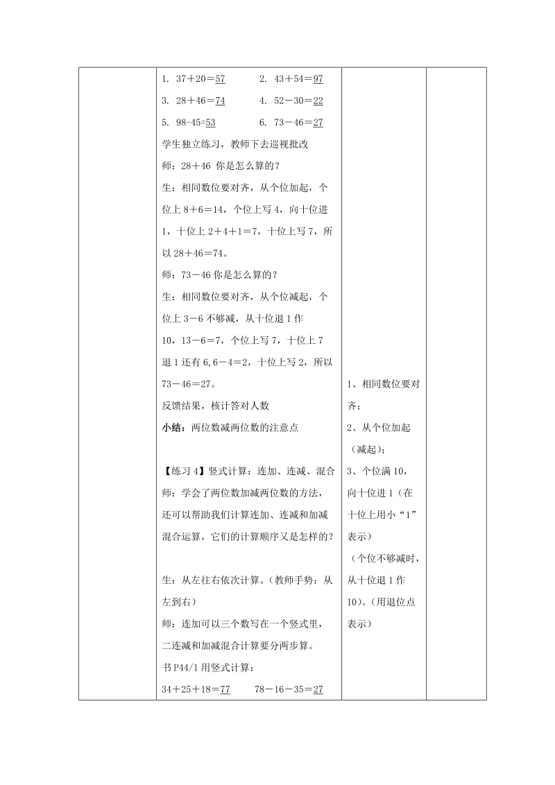 2019春沪教版数学一下3.16《连加、连减、混合加减》word练习教案.doc_第2页