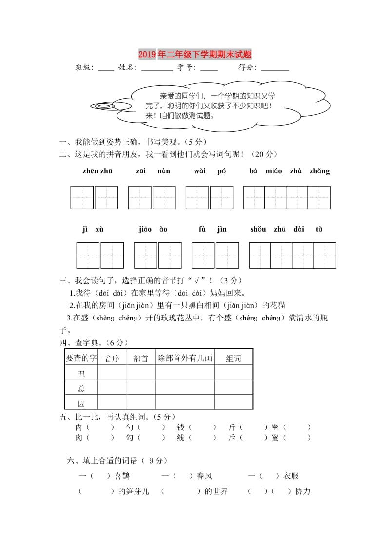 2019年二年级下学期期末试题.doc_第1页