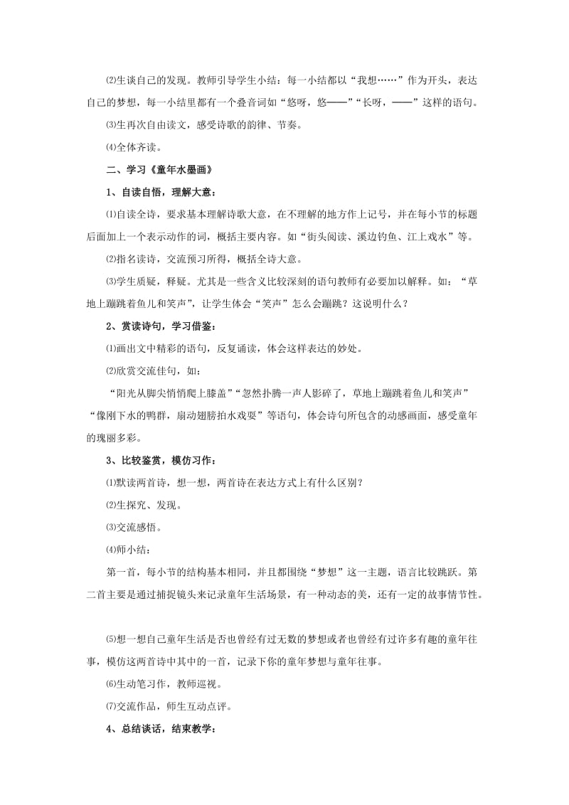 2019年五年级语文下册 9.儿童诗两首教学设计 新人教版 (I).doc_第2页