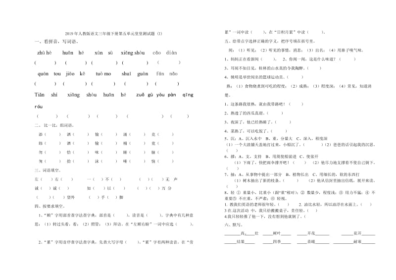 2019年人教版语文三年级下册第二单元复习.doc_第3页