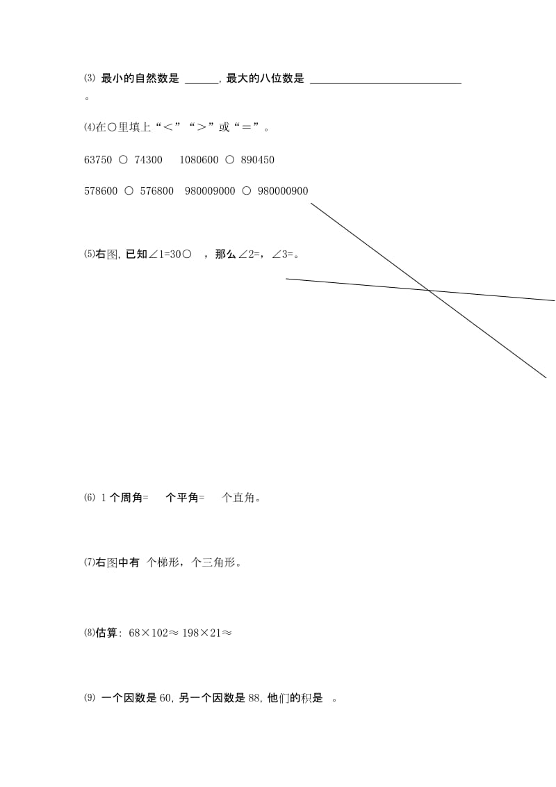 2019年人教版四年级上册数学期中试卷.doc_第2页