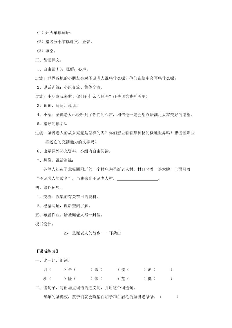 2019秋沪教版语文三上《圣诞老人的故乡》word教学设计.doc_第2页