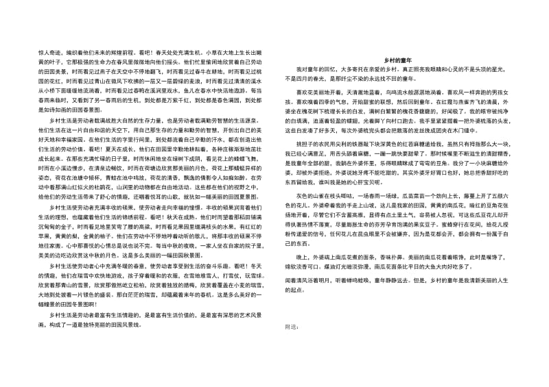 2019年四年级下册语文24课麦哨导学案.doc_第2页