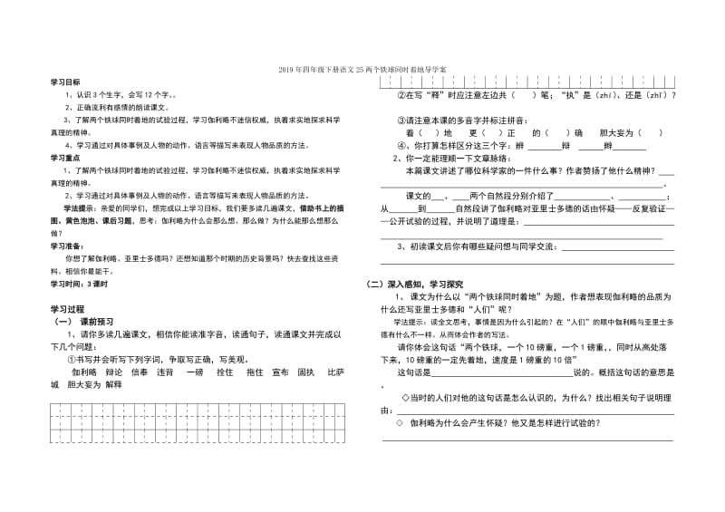 2019年四年级下册语文24课麦哨导学案.doc_第3页