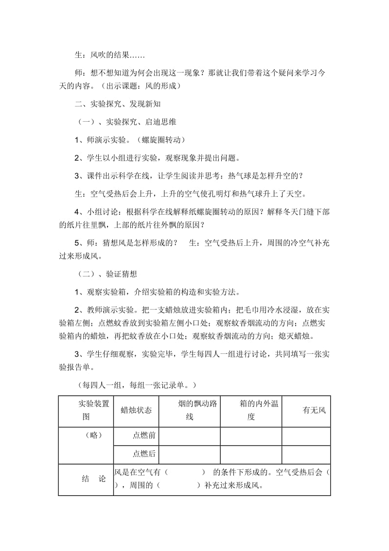 2019秋冀教版科学五上第16课《风的形成》word教案.doc_第2页