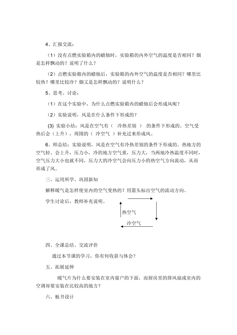 2019秋冀教版科学五上第16课《风的形成》word教案.doc_第3页