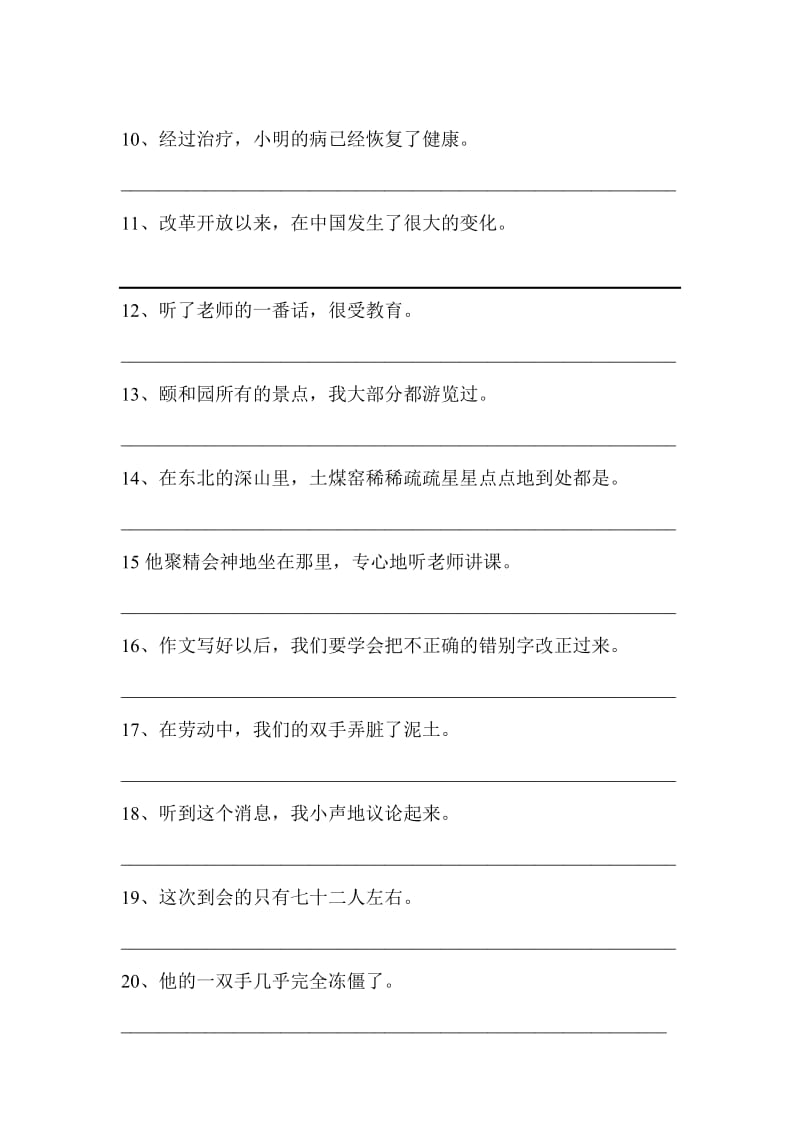 2019年小学语文六年级修改病句练习题.doc_第2页