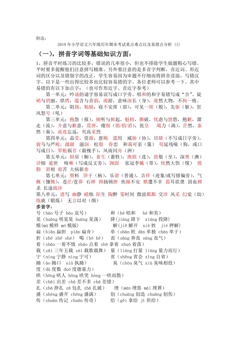 2019年小学语文六年级修改病句练习题.doc_第3页