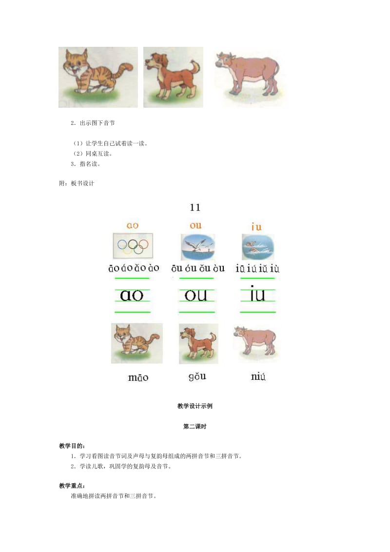 2019年新课标人教版拼音aoouiu教学设计-新课标人教版小学一年级.doc_第3页