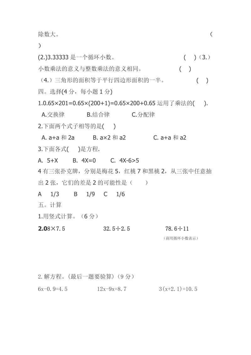 2019年五年级数学第一学期末练习试卷.doc_第2页