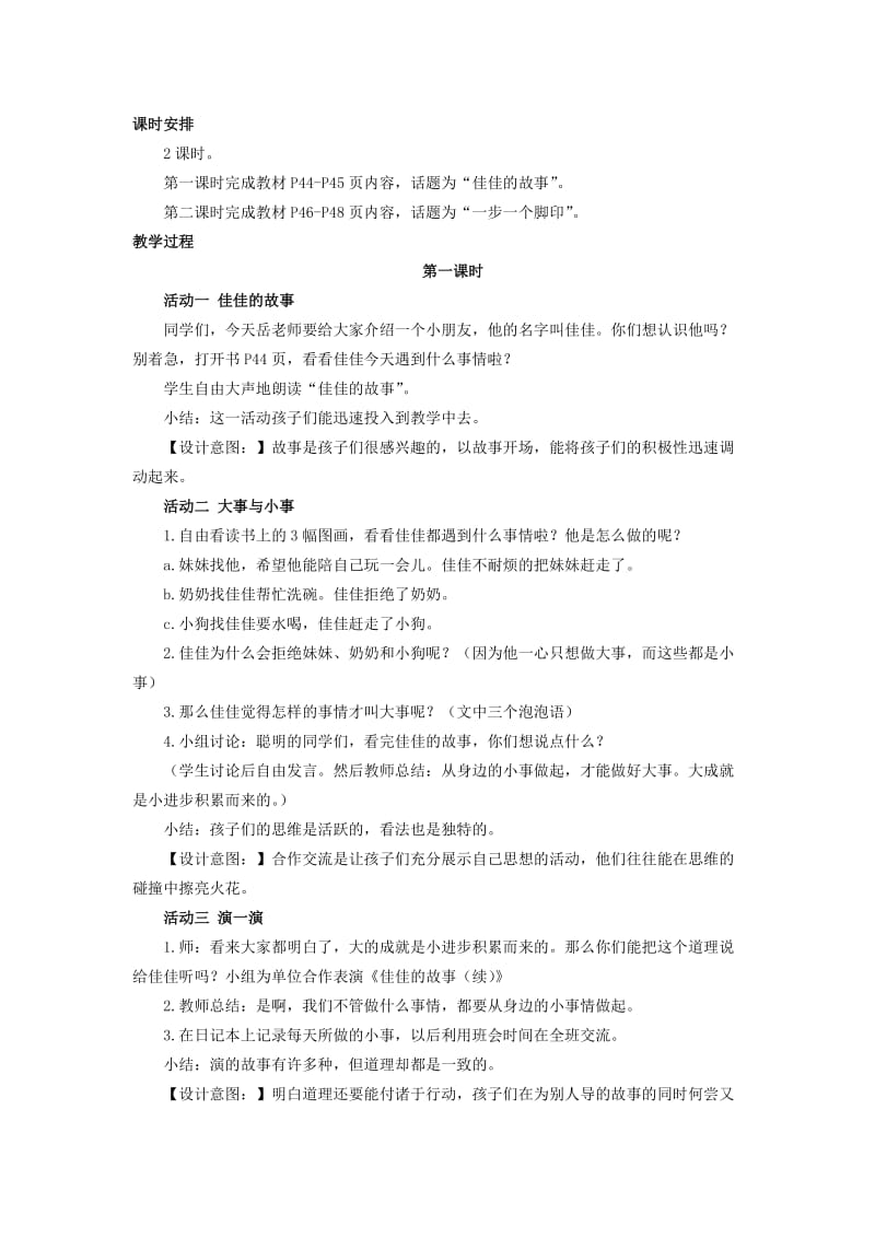 2019春鄂教版品生二下《每天进步一点点》word教案.doc_第2页