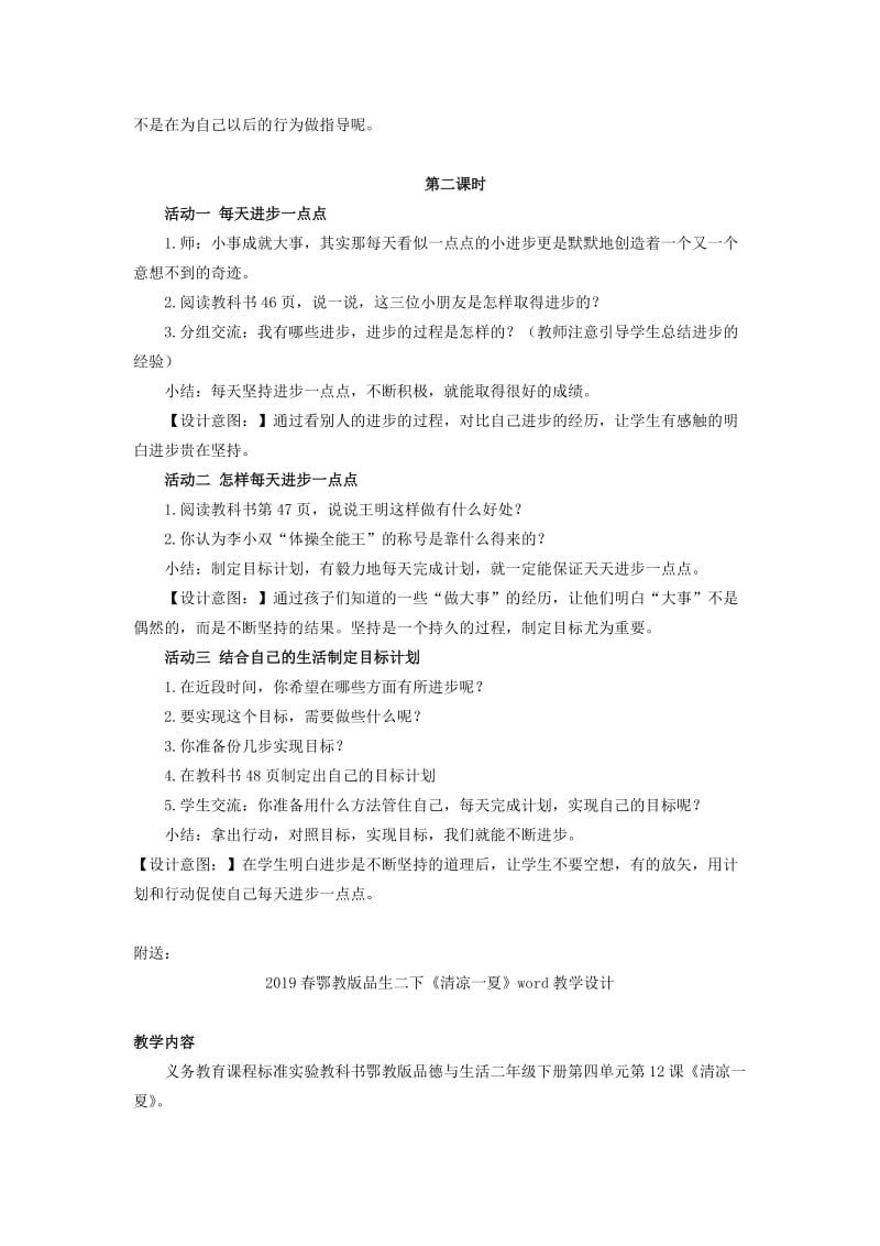 2019春鄂教版品生二下《每天进步一点点》word教案.doc_第3页