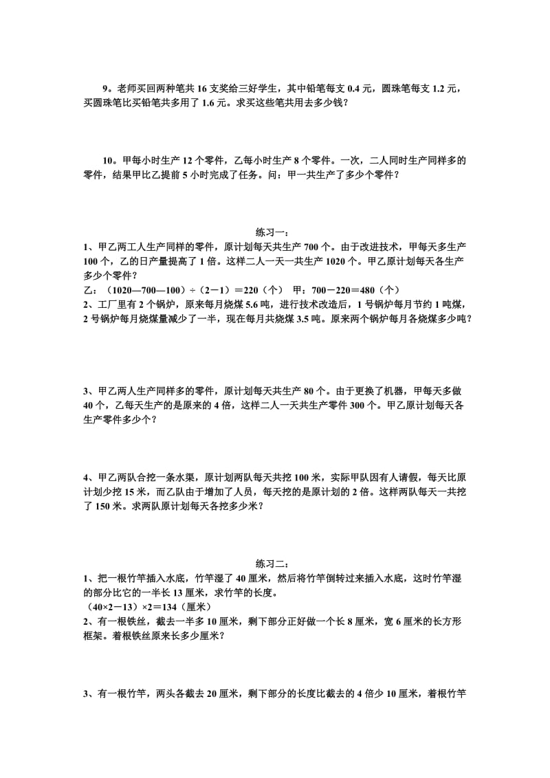 2019年五年级奥数专题训练.doc_第2页